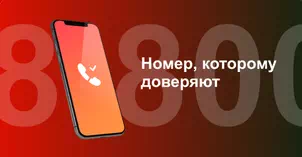 Многоканальный номер 8-800 от МТС в посёлке Красный Ключ